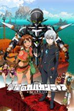 Cover Gargantia on the Verdurous Planet, Poster, Stream