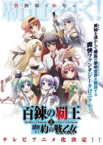 Cover The Master of Ragnarok & Blesser of Einherjar, Poster, Stream